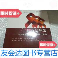 【二手9成新】舞动红丝带——预防艾滋病宣传教育案例 9781515355177