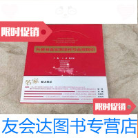 [二手9成新]私募基金实务操作与合规指引 9781550621589