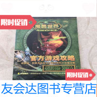 [二手9成新]魔兽世界燃烧的远征官方游戏攻略 9781030430342
