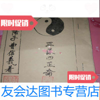 [二手9成新]三缘四正论 9781810841030