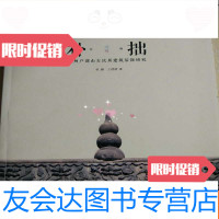 [二手9成新]朴拙中的灵秀徐州户部山古民居建筑装饰研究 9781568208697