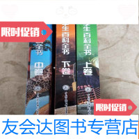 [二手9成新]小学生百科全新上中下 9781538164916