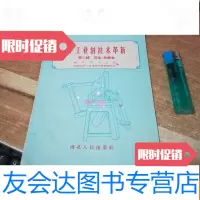 [二手9成新]手工业的技术革新第二辑五金白铁业 9781030242174