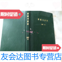 [二手9成新]畜牧与兽医19994-6 9781112184361