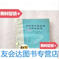 [二手9成新]涡轮增压器原理结构和使用 9781810719575