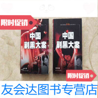 【二手9成新】剿黑大案.香港篇:贼王张子强的老板香港贼王施毕沙覆灭记；? 9781549412310