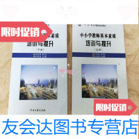 [二手9成新]中小学教师基本素质培训与提升上下 9781112153299