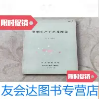 【二手9成新】型钢生产工艺及理论 9781510457838