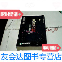 [二手9成新]鬼哭の剑---介错人.野晒唐十郎(日文) 9781122115102
