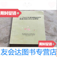 [二手9成新]1:20万岩石测量碳酸盐岩中痕量元素分析方法研究 9781030236210