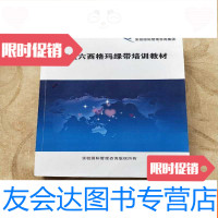 [二手9成新]精益六西格玛绿带培训教材 9781504660367