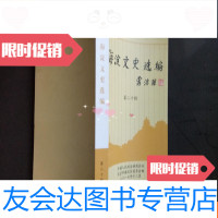 【二手9成新】海淀文史选编（第二十辑） 9781568012751