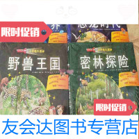 [二手9成新]小手电大揭秘野兽王国+密林探秘+海洋世界+恐龙时代四册合售 9781229124953