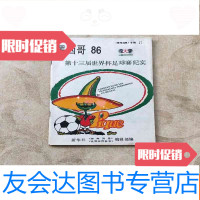 [二手9成新]墨西哥86第十三届世界杯足球赛纪实 9781030538505