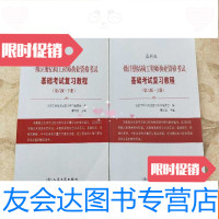 [二手9成新]一级注册结构工程师执业资格考试基础考试复习教程-含上.下两册-? 9781544619417