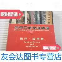 [二手9成新]世界石材标准图谱(4) 9781111480372