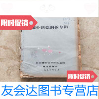 【二手9成新】国外搪瓷钢板专辑 9781558500183