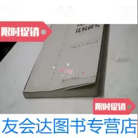 [二手9成新]粤港澳台高校德育比较研究 9781101133523