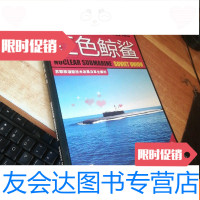 [二手9成新]前苏联核潜艇:红色鲸鲨(苏联核潜艇技术发展沿革全解析) 9781530656006