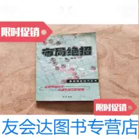 【二手9成新】布局绝招 9781559342461