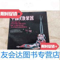 [二手9成新]民族乐器北京民族乐器与产品介绍 9781040374407