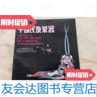 [二手9成新]民族乐器北京民族乐器与产品介绍 9781040374407