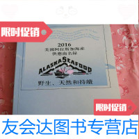 [二手9成新]2016阿拉斯加海产供应商名录 9781010074412