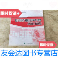 [二手9成新]民间非营利组织审计实务操作指南 9781503195433