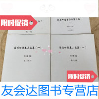 [二手9成新]弦乐四重奏小品集一、二、三、四第三小提琴 9781520134118