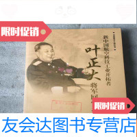 [二手9成新]新航空科技工业开拓者叶正大将军回忆录(校正本) 9781550008236