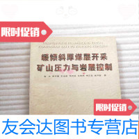 [二手9成新]缓倾斜厚煤层开采矿山压力与岩层控制 9781503247965
