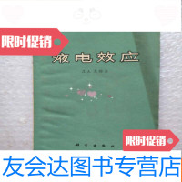 【二手9成新】液电效应（馆藏） 9781302389835