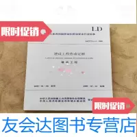 【二手9成新】建设工程劳动定额建筑工程 9781122198518