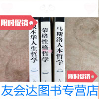 [二手9成新]荣格性格学+马斯洛人本哲学+叔本华人哲学 9781513628365