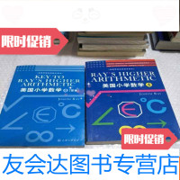 [二手9成新]小学数学4(付带答案)(两本合售) 9781030451545