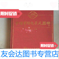 [二手9成新]军用电子元器件 9781100102834