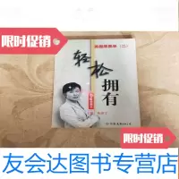 [二手9成新]厚黑学(二)轻松拥有一版一印 9781040442915