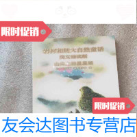 [二手9成新]岩村和朗大自然童话-美文诵读版戴铃铛的猫 9781555110590