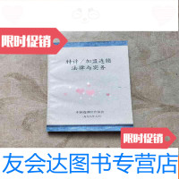 [二手9成新]特许连锁法律与实务 9781519905699