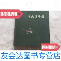 [二手9成新]水处理手册 9781112229116
