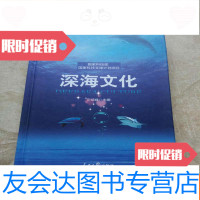 [二手9成新]深海文化 9781561792162