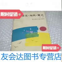 【二手9成新】雪花海风篝火（签名本） 9781562151210