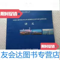 [二手9成新]交建物资评标专家暨供应商考核专家培训讲义 9781111545675