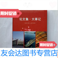 [二手9成新]上海市隧道工程轨道交通设计研究院建院50周年论文集·大事记 9781117276054