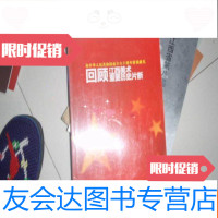 [二手9成新]回顾江西美术重要历史片断 9781300263236