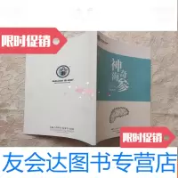 [二手9成新]美丽石岛野生海参学习资料(神奇海参) 9781534978838