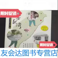 [二手9成新]漫步台湾:发现台湾的人.情.味 9781563517503