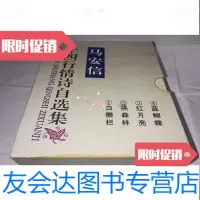 [二手9成新]马安信十四行情诗自选集(全四册)签名本 9781532593231
