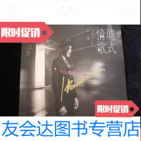 [二手9成新]琥式情歌(书名页有安琥签名) 9782533323974