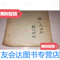 【二手9成新】刘咸炘的巜弄翰余沈》签名本 9781558007859